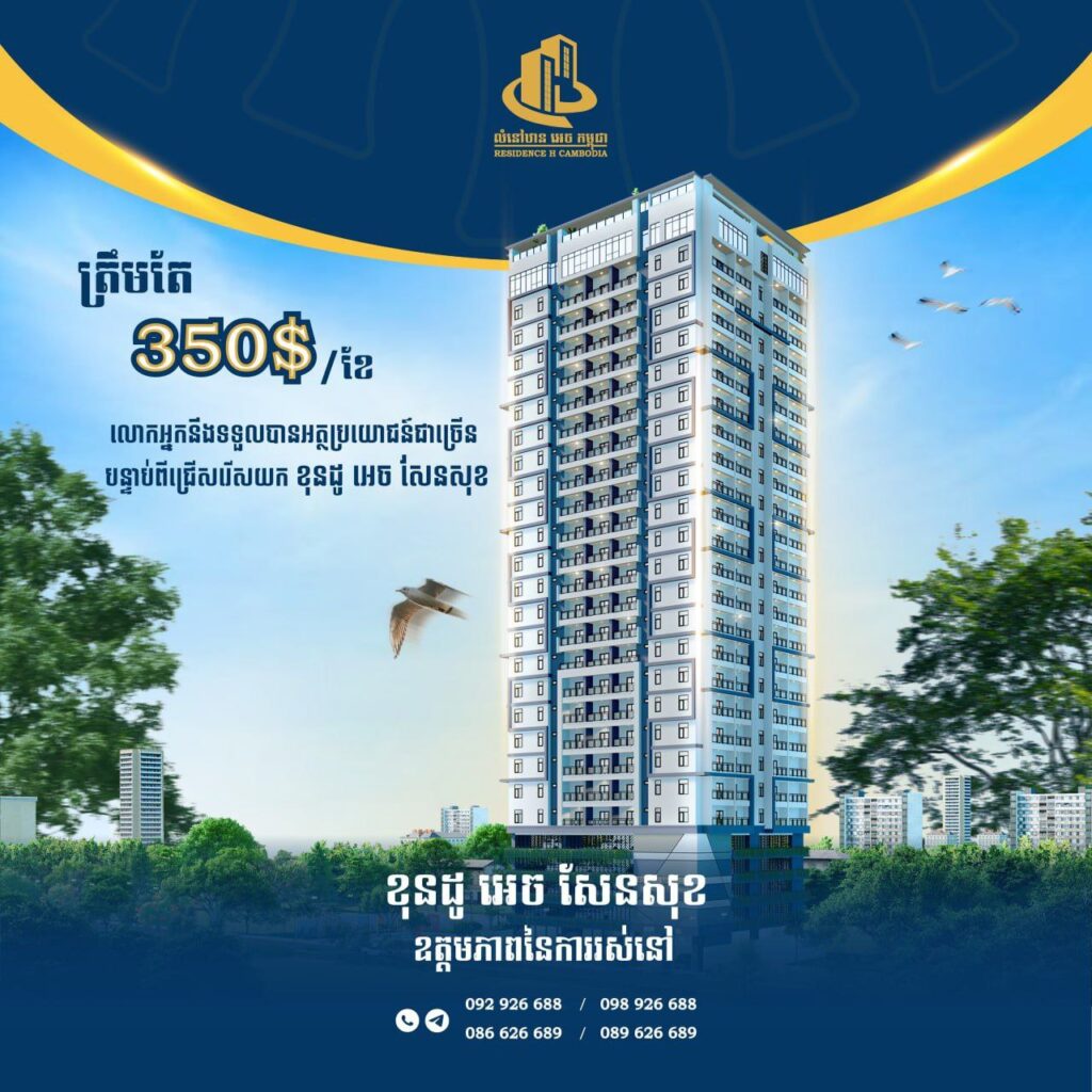 Residence H — Пном Пень