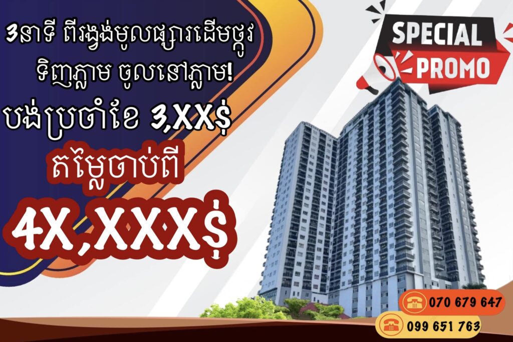 L Condo Residence — Пном Пень